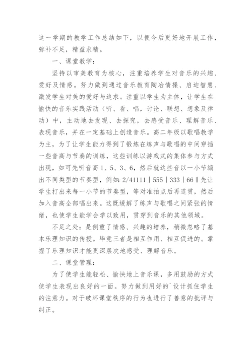 高二年级教学管理工作总结.docx