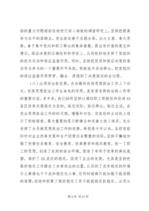 在思想政治工作经验交流会上的讲话.docx