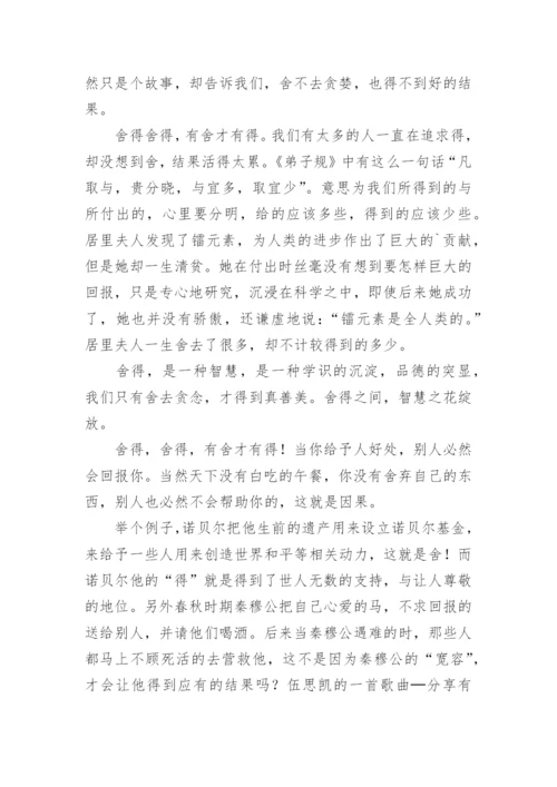 舍与得议论文.docx