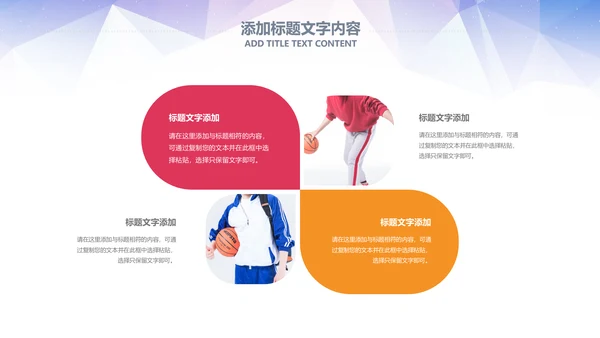 大气篮球比赛灌篮运动篮球俱乐部ppt模板