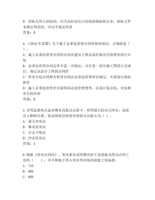 精心整理国家二级建造师考试含答案