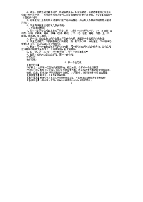 教科版五年级科学教案(上册)全