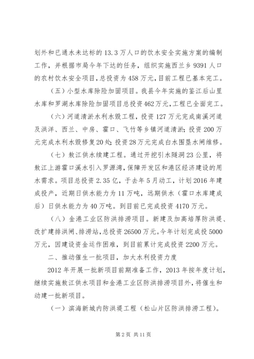 县水利局工作报告材料 (4).docx