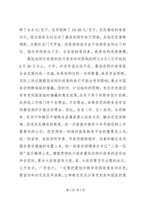 副市长在早稻收购工作会发言稿.docx