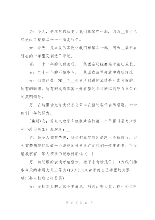 2022年公司年会主持词5篇.docx