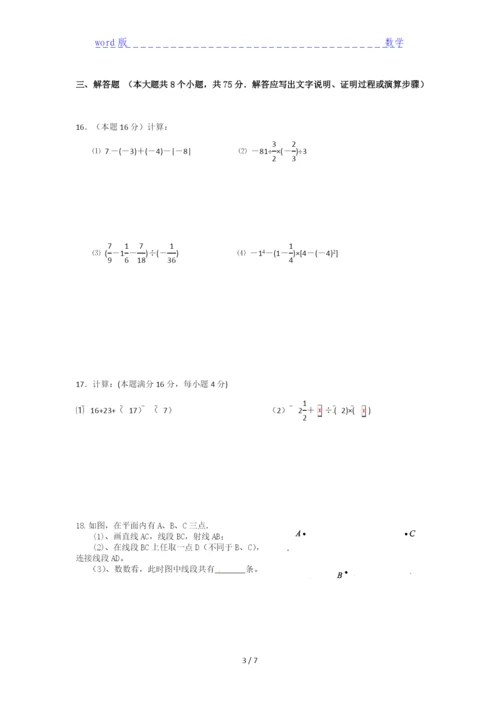 2021凤鸣山中学数学七年级上册期中试卷.docx