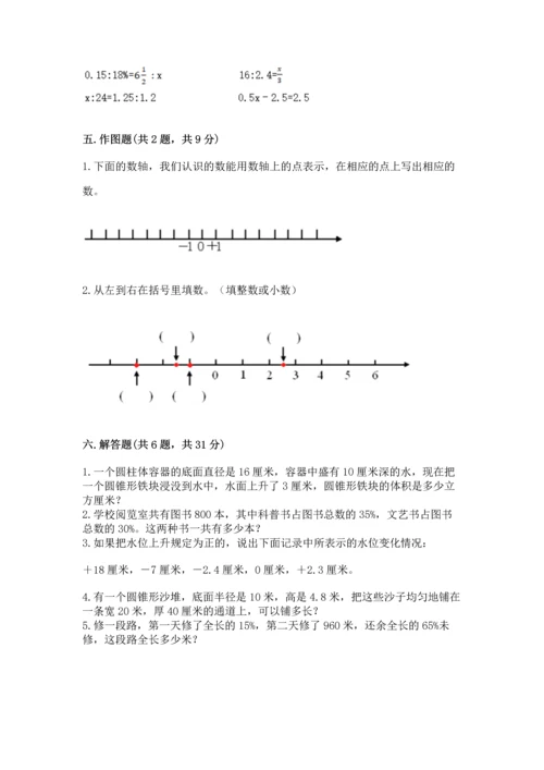 六年级下册数学 期末测试卷及完整答案（考点梳理）.docx