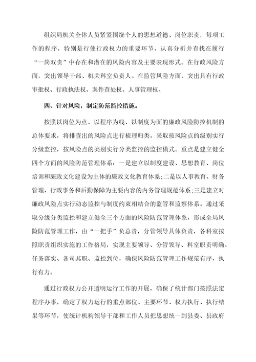廉政防控自查总结