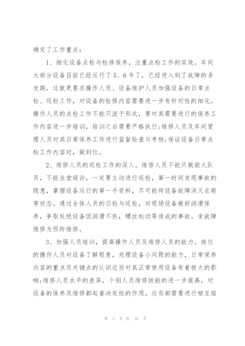 设备管理年度工作总结5篇.docx