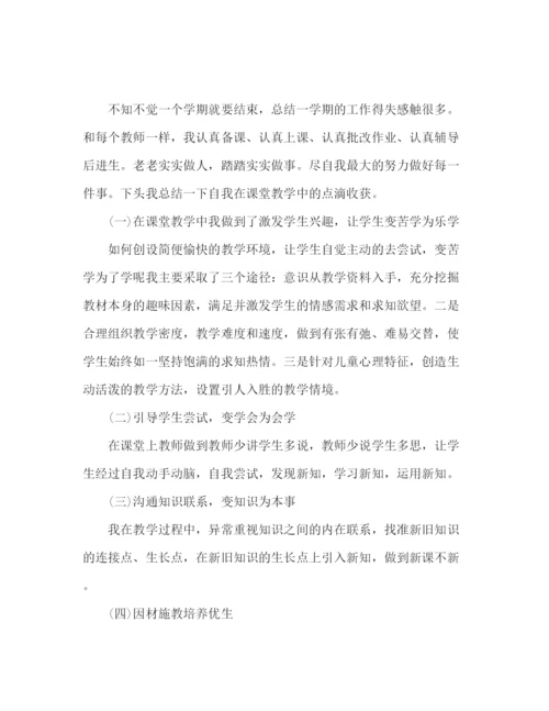 精编之小学数学老师工作总结范文5篇.docx