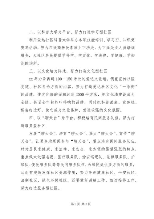 社区工作年度计划.docx