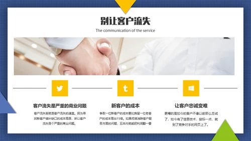 客户服务沟通技巧通用PPT模板