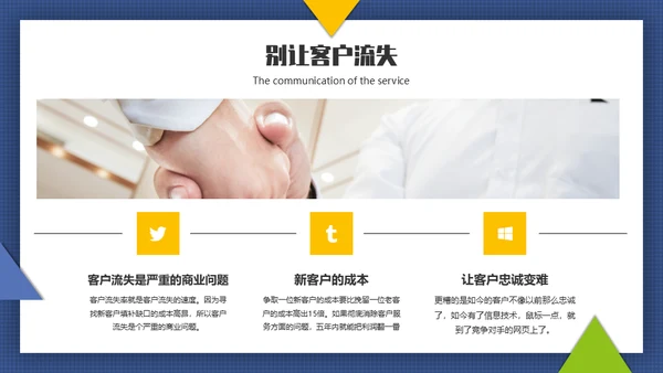 客户服务沟通技巧通用PPT模板