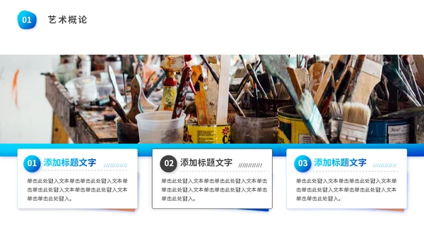 水彩油画艺术绘画课程通用PPT模板