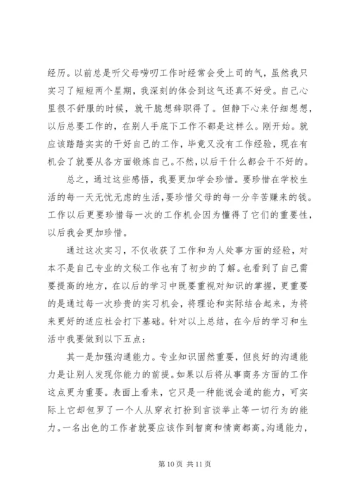 商务英语实习报告范文.docx