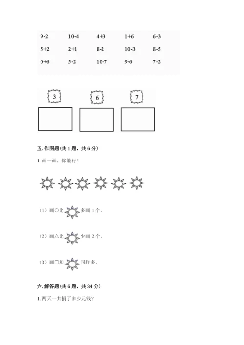 小学一年级上册数学期末测试卷含完整答案【全国通用】.docx