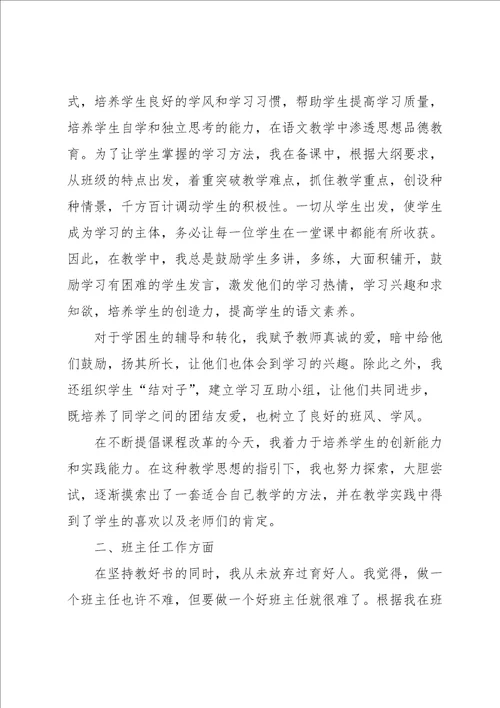 小学语文教师个人工作总结5篇