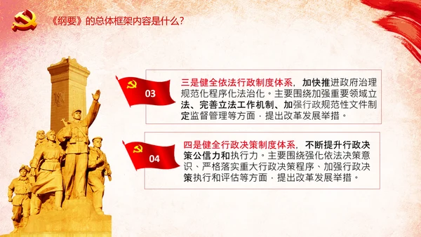 学习法治政府建设实施纲要要点框架解读PPT