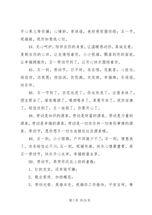 企业劳动节祝福语.docx