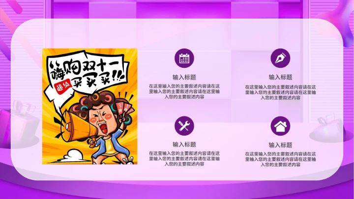 双十一促销活动ppt模板