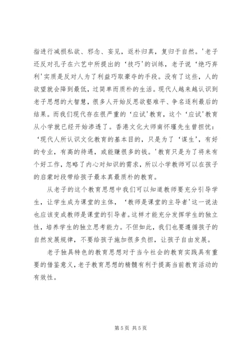 老子思想的学习感受 (5).docx