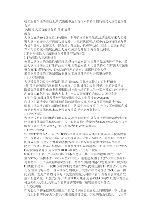 2022现代营养与保健论文.docx