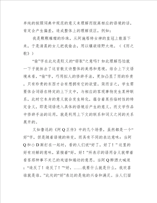 关于语境理论在中学语文阅读教学中的作用和运用分析论文