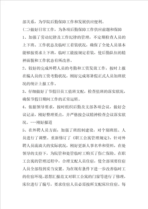 2023后勤人员个人年终工作总结