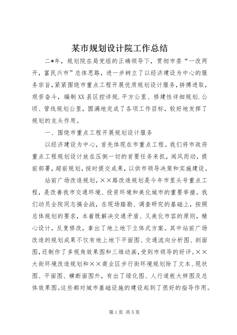 某市规划设计院工作总结.docx