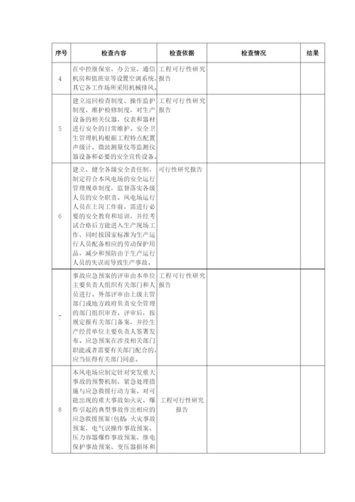 风电项目验收预检查表(打印版).docx