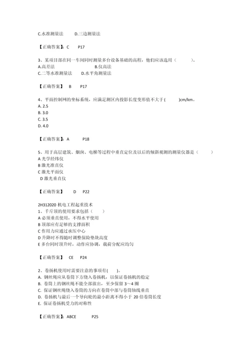 二级建造师机电工程管理与实务习题讲义.docx