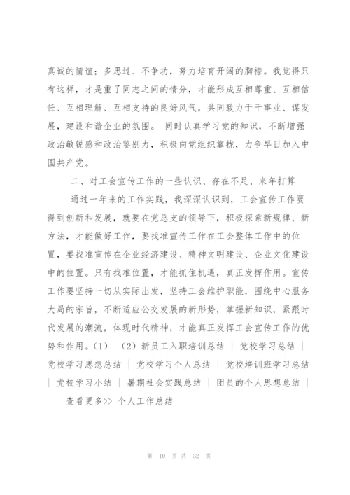 小学教师专业技术总结.docx