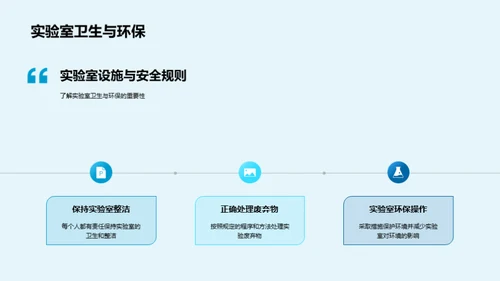 探索实验室 激发科学热情