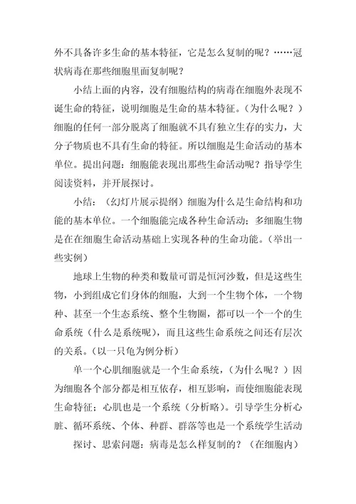 2024年高二生物教案设计