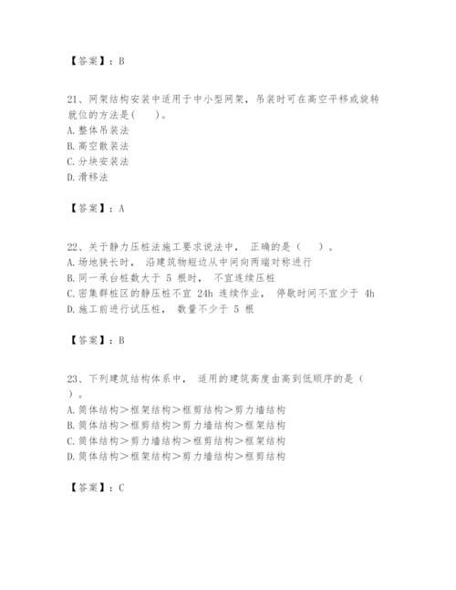 2024年一级建造师之一建建筑工程实务题库附答案【轻巧夺冠】.docx