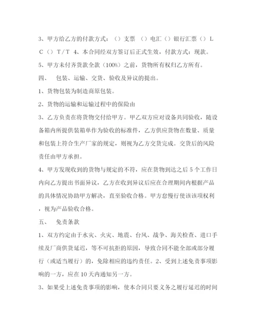 2023年购销合同书3).docx