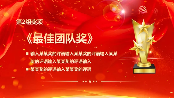 喜庆中国红年会颁奖典礼PPT模板