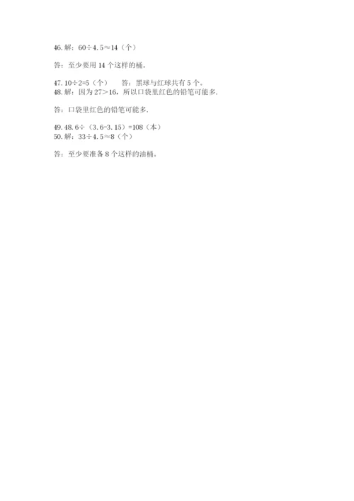 小学五年级数学应用题大全带答案（达标题）.docx