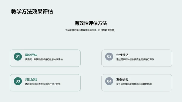 破壁探索：教学新方法