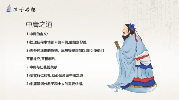 孔圣人儒家国学教育PPT模板