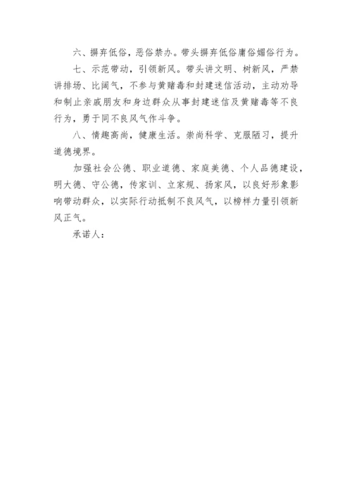 2023年移风易俗承诺书5篇.docx