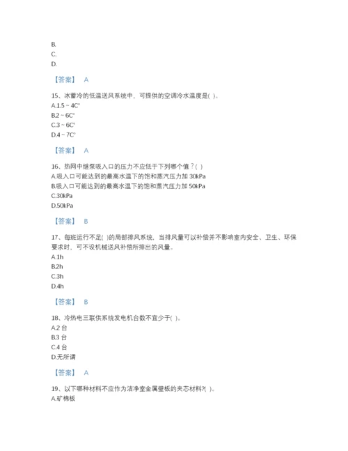 2022年吉林省公用设备工程师之专业知识（暖通空调专业）高分预测提分题库a4版可打印.docx