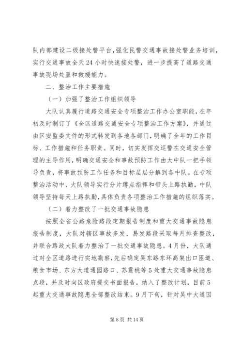 交通公路执法专项整治工作总结.docx