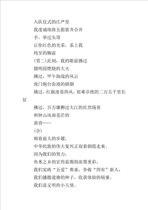 中国少先队建队日诗歌朗诵稿