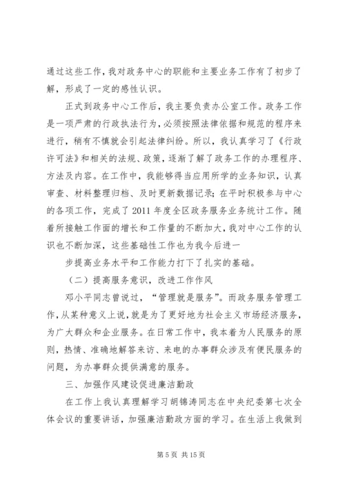 机关工作人员党员转正申请(新).docx