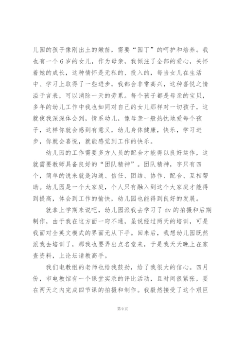 幼儿园毕业教师发言稿范文5篇.docx