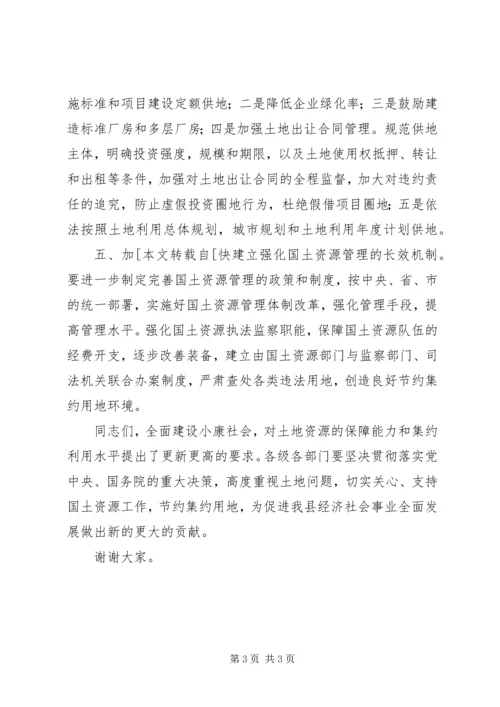 县政府常务副县长全国土地日电视讲话 (3).docx