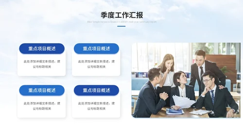 简约雪山商务季度工作总结工作汇报述职报告ppt模板