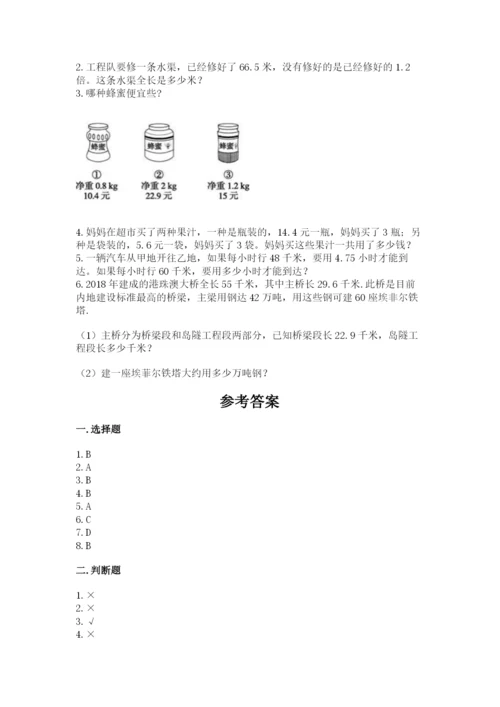 人教版小学五年级数学上册期中测试卷含完整答案【易错题】.docx