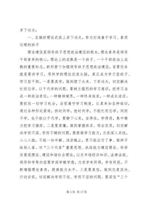 加强领导班子思想政治建设中心组学习会议讲话 (5).docx